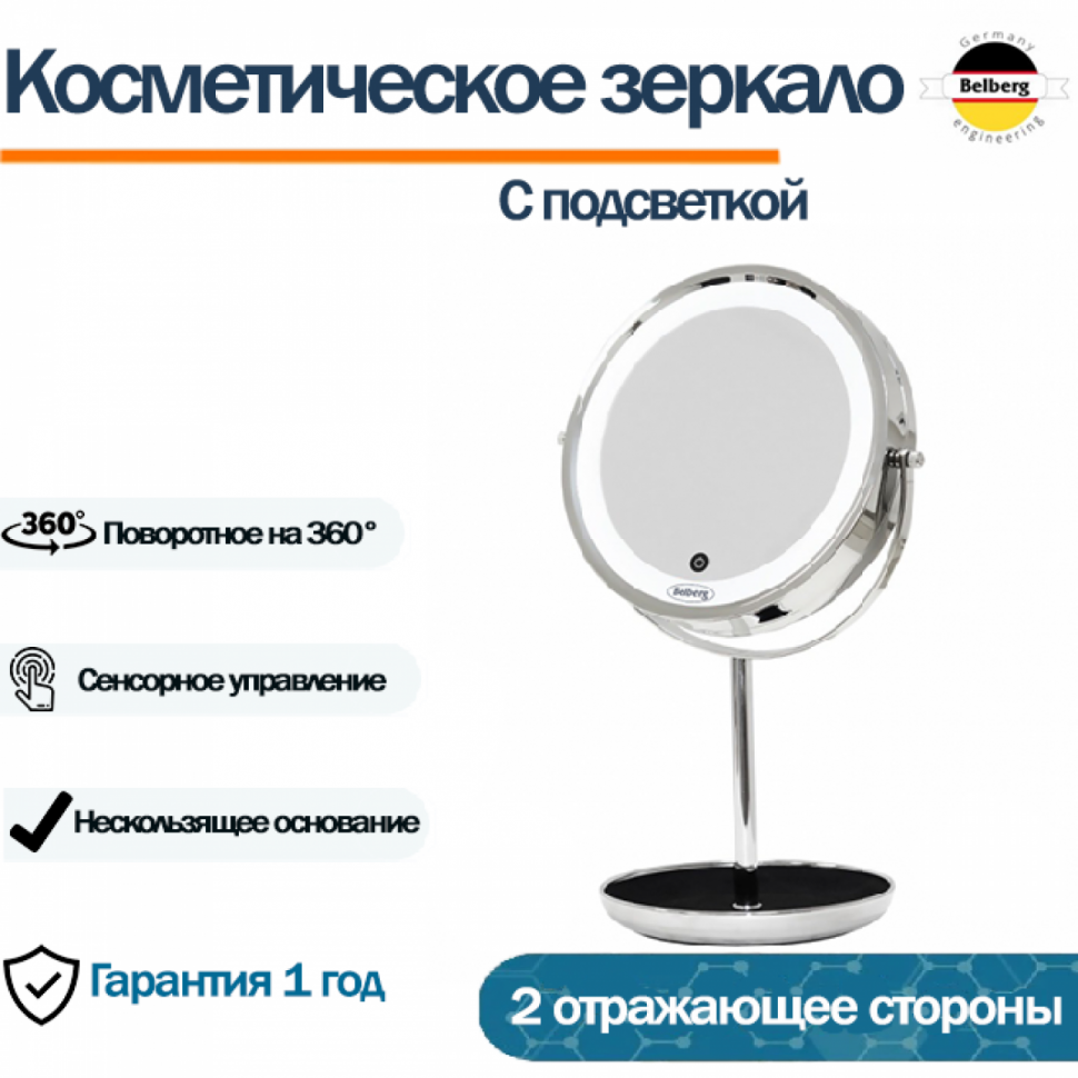 Зеркало косметическое с подсветкой Belberg BZ-04 увеличение х7 Зеркало косметическое с подсветкой Belberg BZ-04 увеличение х7