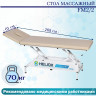 Массажный стол FМ2/2 Массажный стол FМ2/2