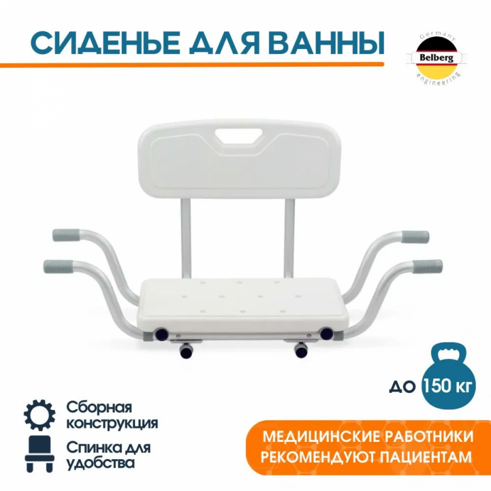 Сиденье для ванны Belberg BB-17 Сиденье для ванны Belberg BB-17