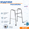 Ходунки B.Well rehab WR-221 Ходунки B.Well rehab WR-221