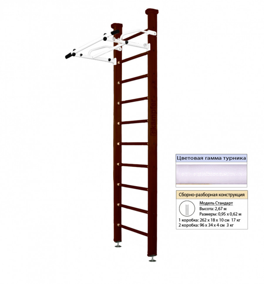 Шведская стенка Kampfer Swedish Ceiling (№5 Шоколадный Стандарт белый турник) Шведская стенка Kampfer Swedish Ceiling (№5 Шоколадный Стандарт белый турник)
