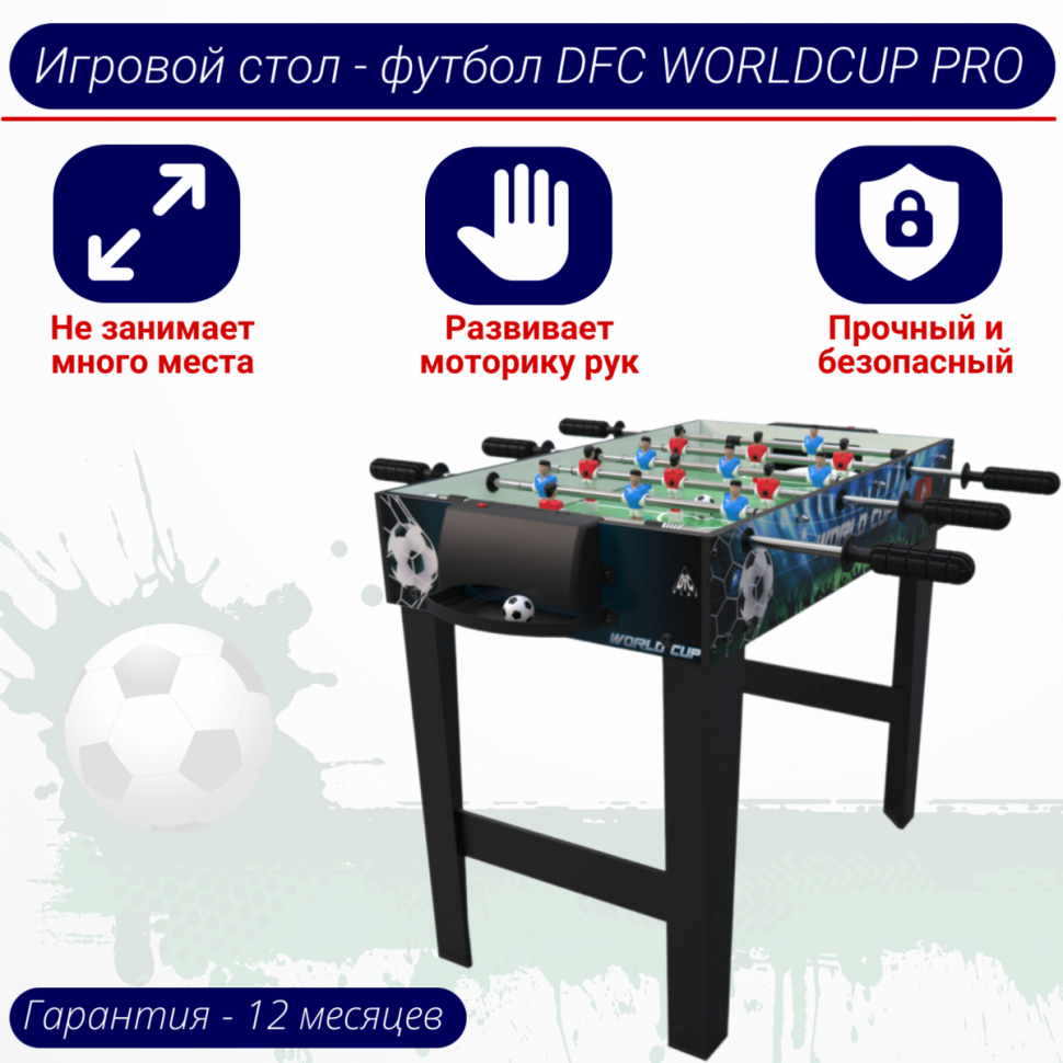 Игровой стол - футбол DFC WORLDCUP PRO Игровой стол - футбол DFC WORLDCUP PRO