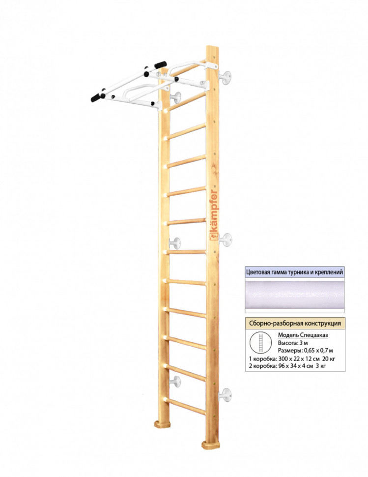 Шведская стенка Kampfer Swedish Wall (№1 Натуральный Высота 3 м белый турник) Шведская стенка Kampfer Swedish Wall (№1 Натуральный Высота 3 м белый турник)