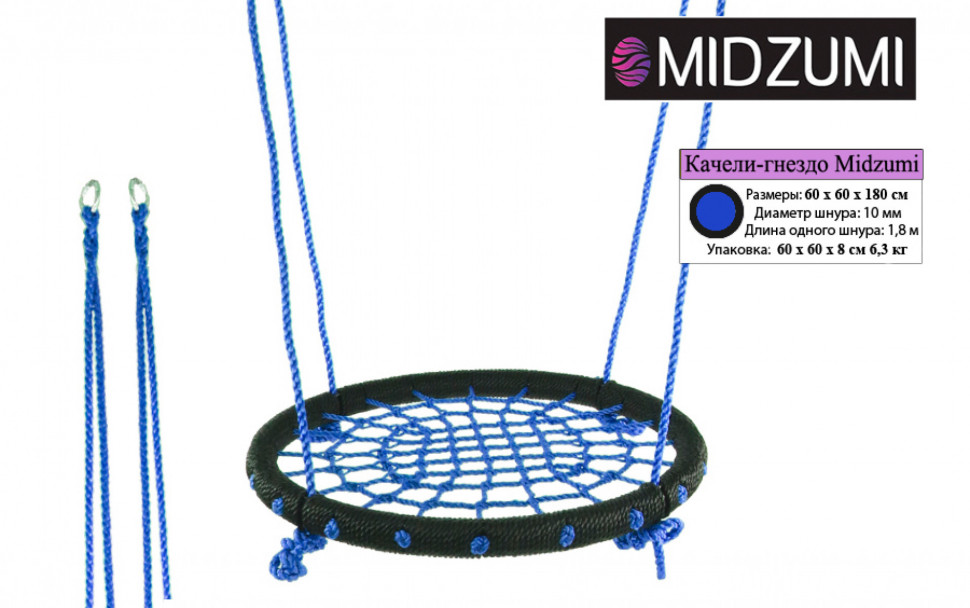 Качели-гнездо Midzumi 60 см (синий) Качели-гнездо Midzumi 60 см (синий)