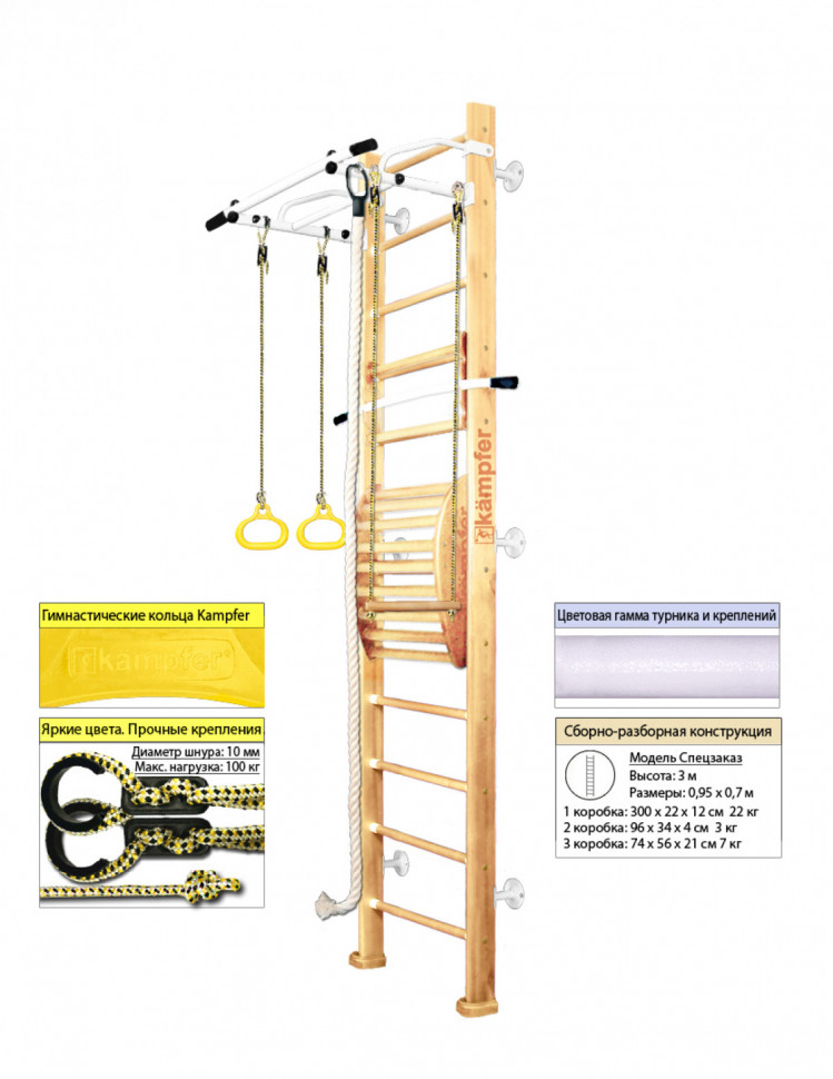 Шведская стенка Kampfer Helena Maxi Wall (№1 натуральный Высота 3 м белый турник) Шведская стенка Kampfer Helena Maxi Wall (№1 натуральный Высота 3 м белый турник)