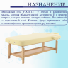 Стол массажный стац. Мед-Мос FIX-MT2 (МСТ-31Л) SW1.31.10A-00 бежевый Стол массажный стац. Мед-Мос FIX-MT2 (МСТ-31Л) SW1.31.10A-00 бежевый