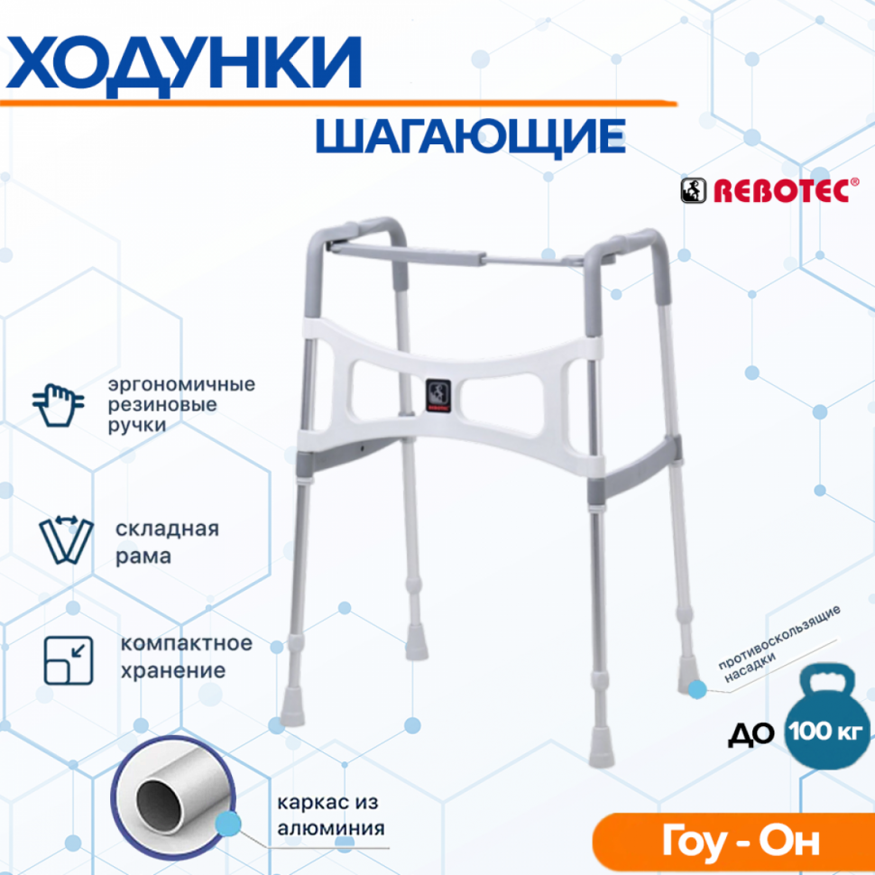 Ходунки Гоу Он Ходунки Гоу Он