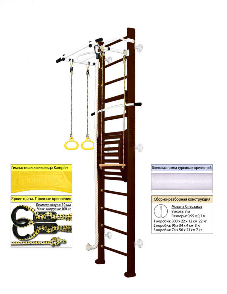 Шведская стенка Kampfer Helena Maxi Wall (№5 Шоколадный Высота 3 м белый турник) Шведская стенка Kampfer Helena Maxi Wall (№5 Шоколадный Высота 3 м белый турник)