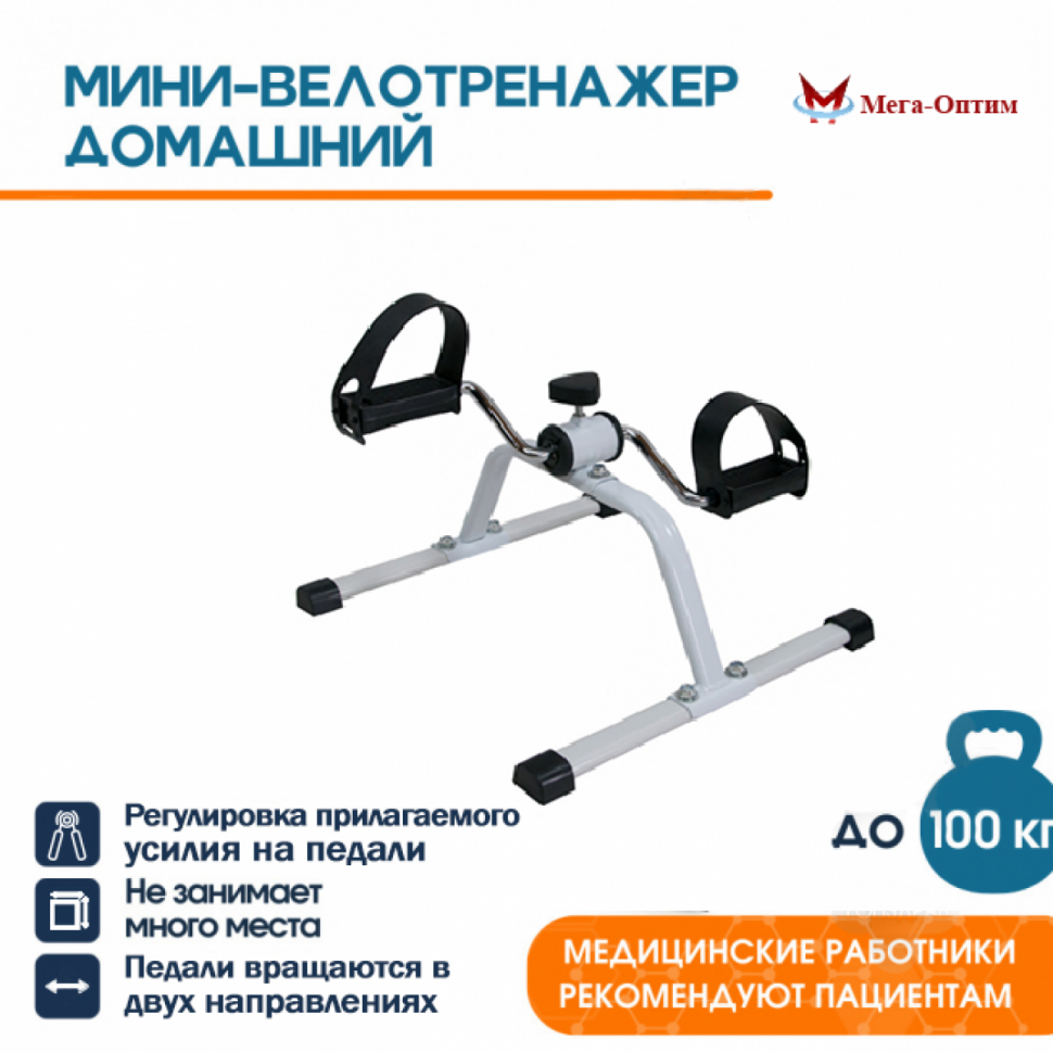 Мини велотренажер Mega-002 педальный (белый) Мини велотренажер Mega-002 педальный (белый)