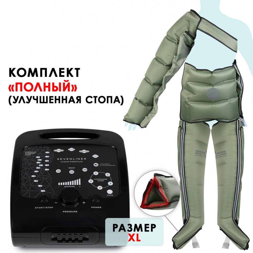 Аппарат для лимфодренажа WelbuTech HiZam-Premium–ПОЛНЫЙ комплект(аппарат+ноги+рукав+пояс),размер XL Аппарат для лимфодренажа WelbuTech HiZam-Premium–ПОЛНЫЙ комплект(аппарат+ноги+рукав+пояс),размер XL