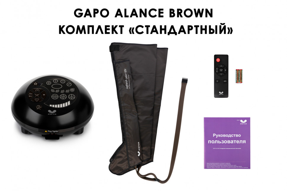 Аппарат для массажа и прессотерапии Gapo Alance Brown, комплект «Стандарт» XL Аппарат для массажа и прессотерапии Gapo Alance Brown, комплект «Стандарт» XL