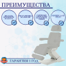 Косметологическое кресло электрическое Мед-Мос КО-178 цвет светло-серый Косметологическое кресло электрическое Мед-Мос КО-178 цвет светло-серый